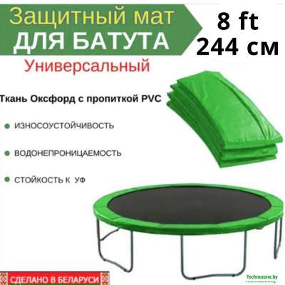 Защитный мат, чехол на пружины для батута 8 ft футов (244 см) (Зеленый)