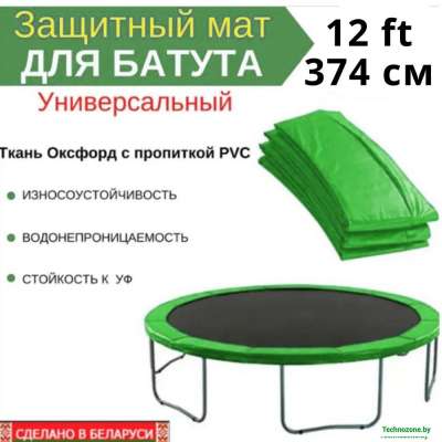 Защитный мат, чехол на пружины для батута 12 ft футов (374 см) (Зеленый)